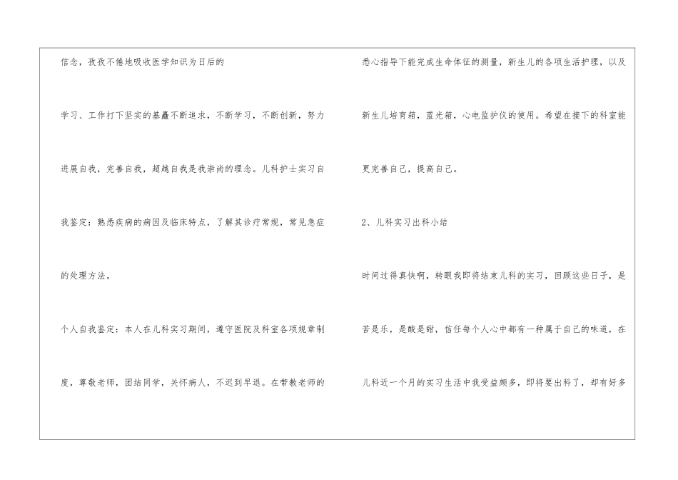 儿科实习出科小结_第3页