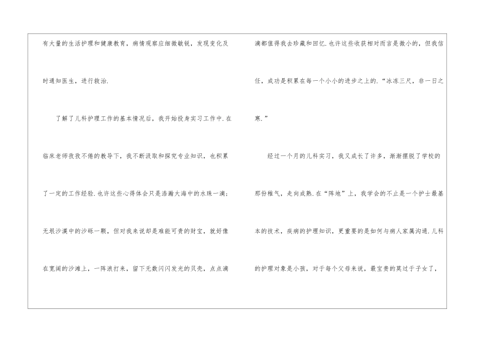 儿科实习心得最新_第2页