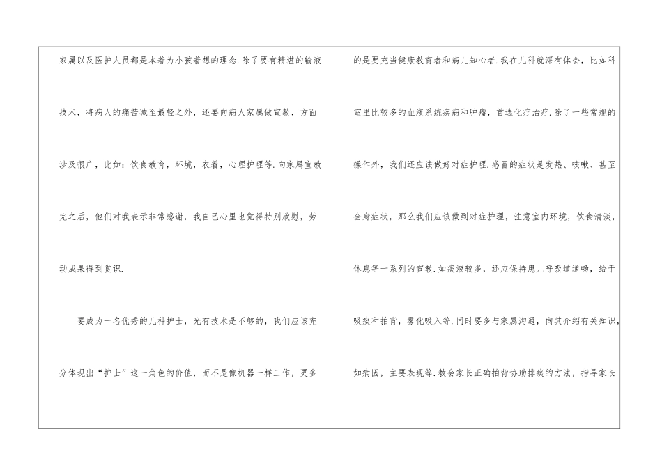 儿科实习心得最新_第3页