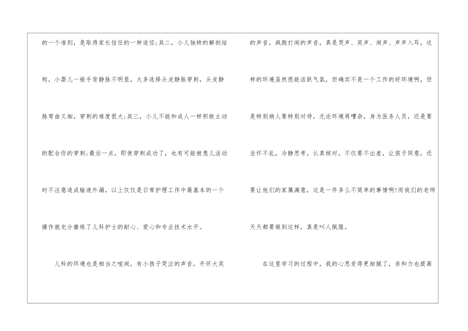 儿科实习心得10篇_第2页