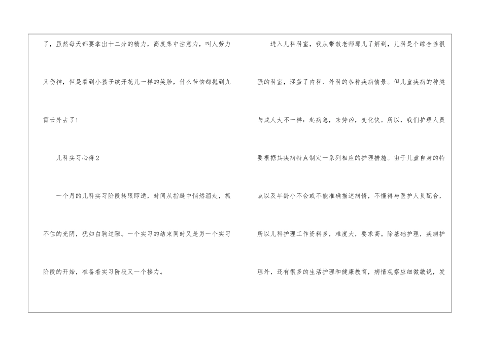 儿科实习心得10篇_第3页