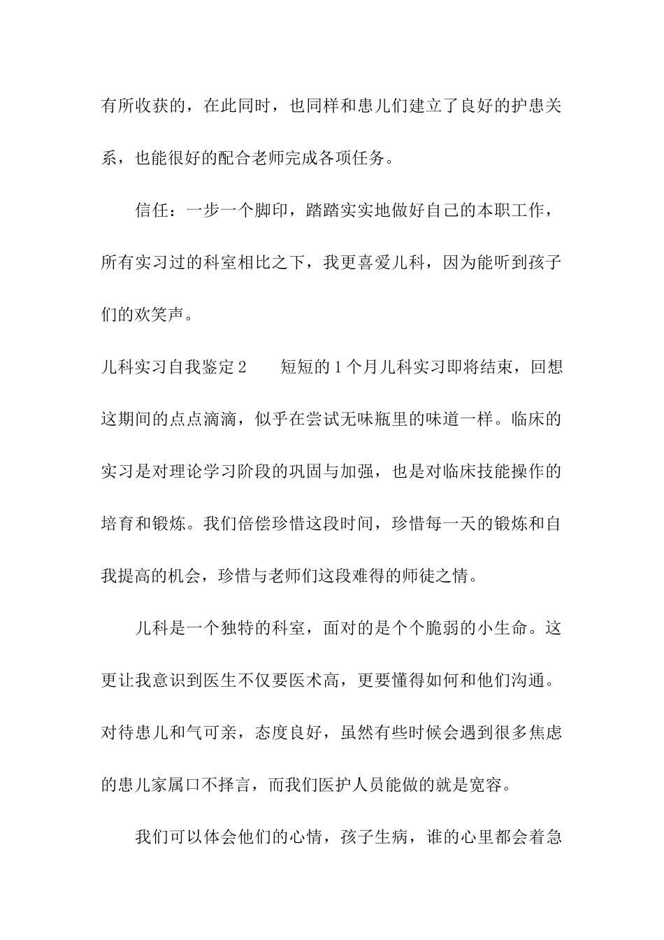 儿科实习自我鉴定_第2页