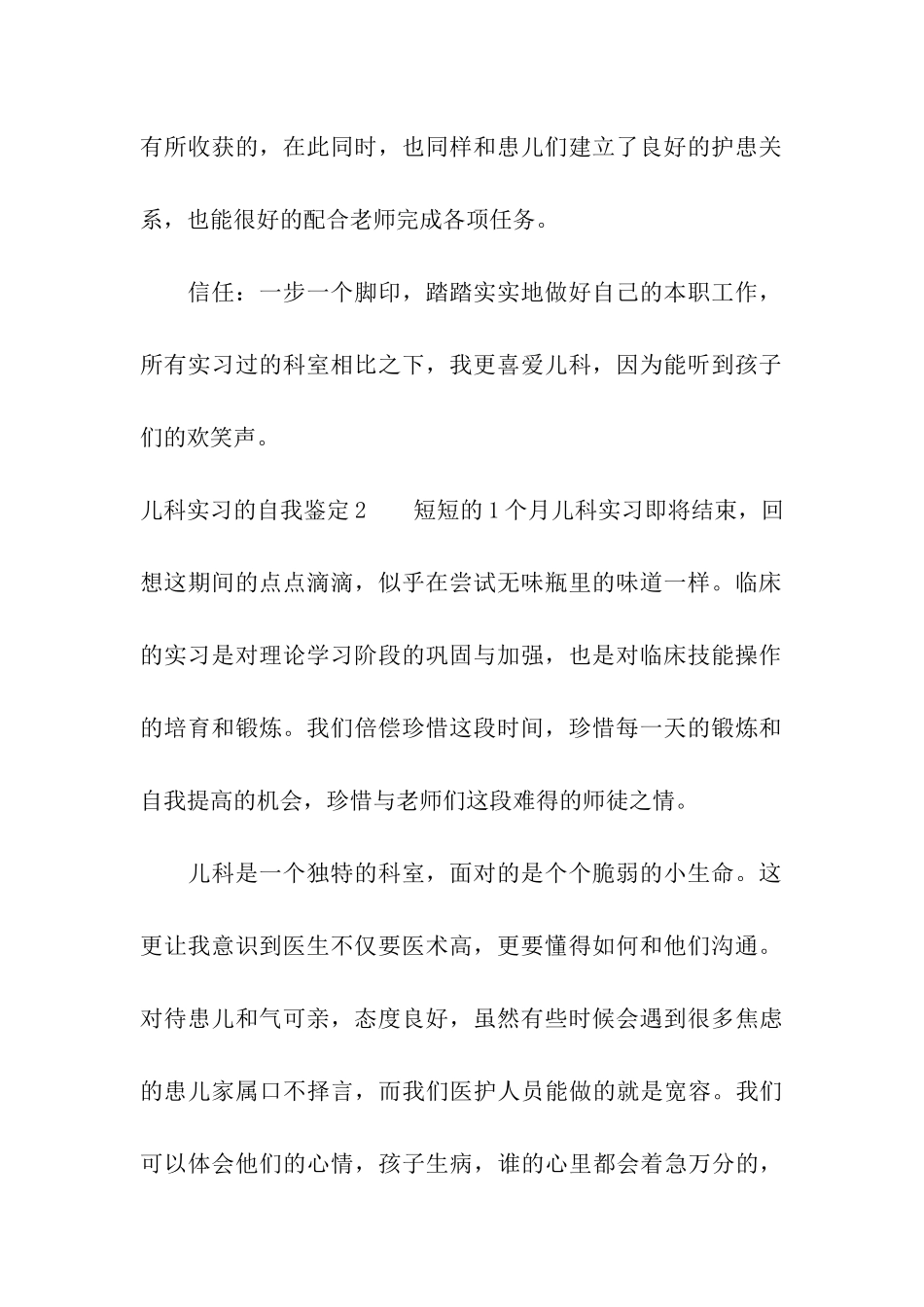 儿科实习的自我鉴定_第2页