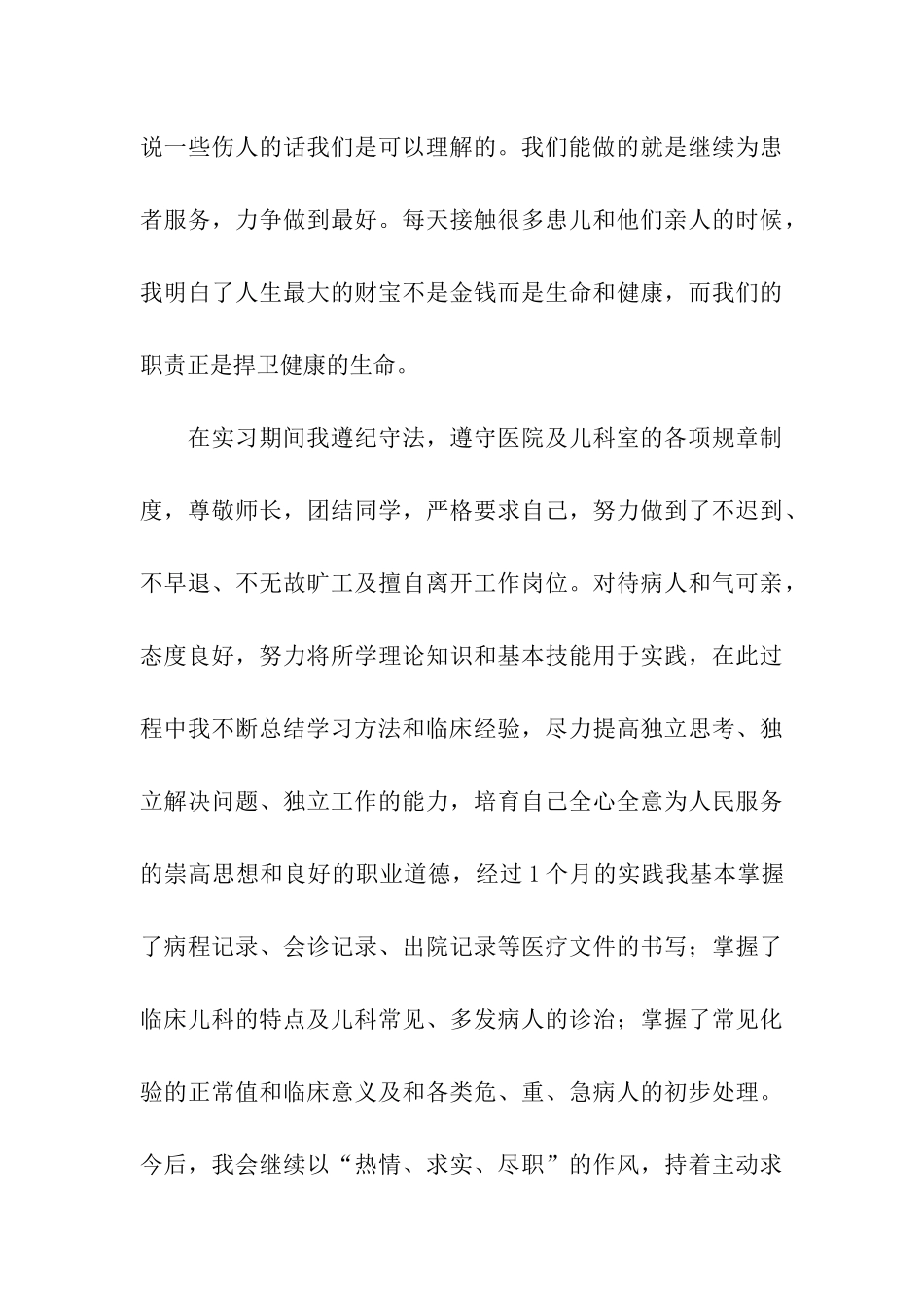 儿科实习的自我鉴定_第3页