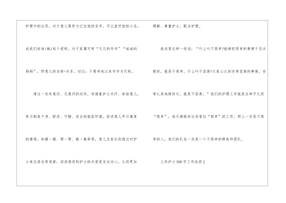 儿科护士500字工作收获感悟10篇_第3页