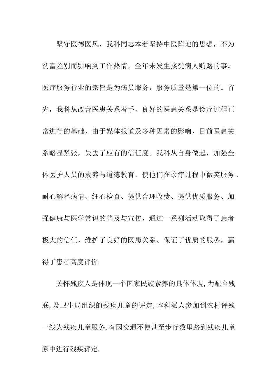 儿科工作计划四篇_第2页