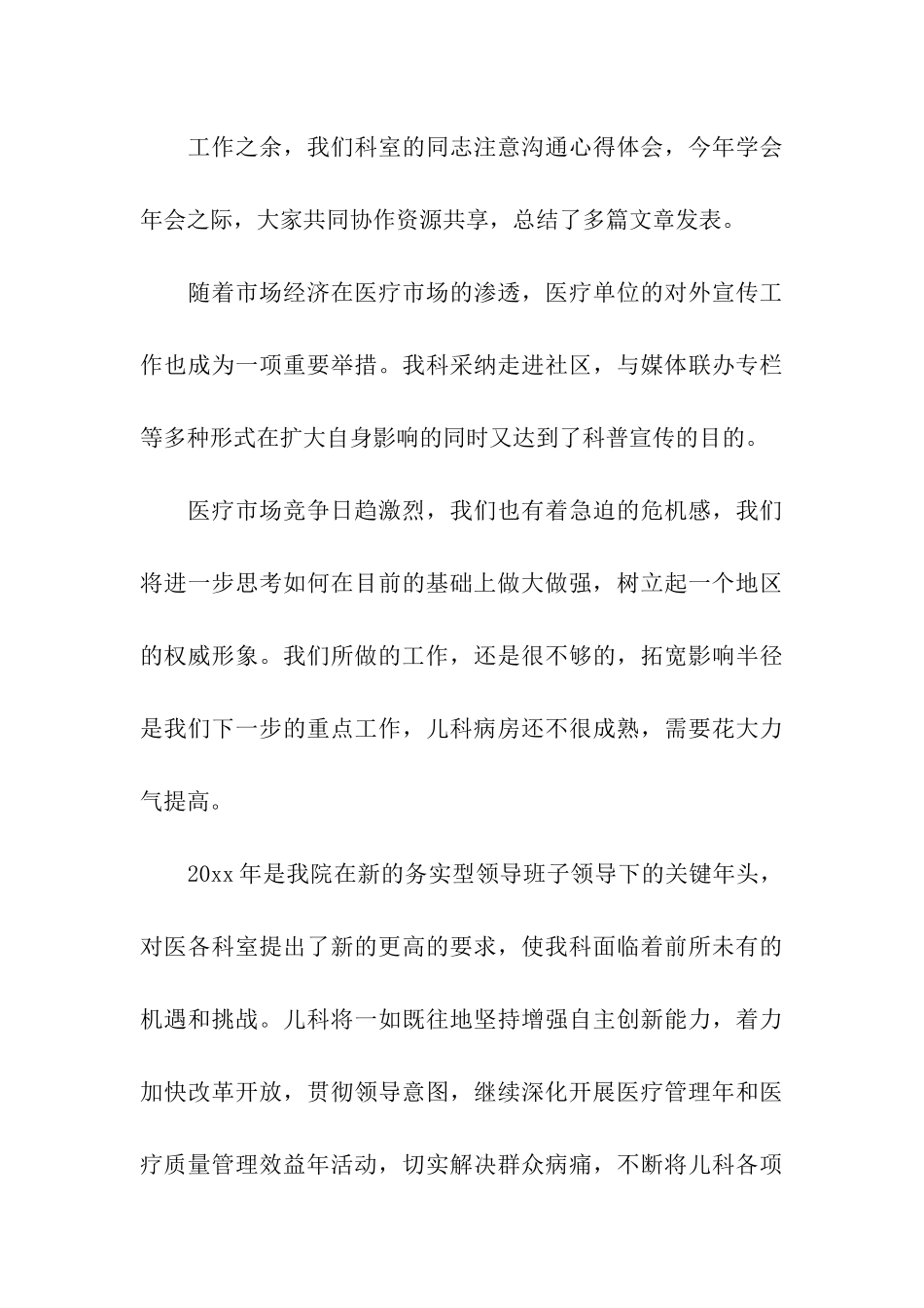 儿科工作计划四篇_第3页