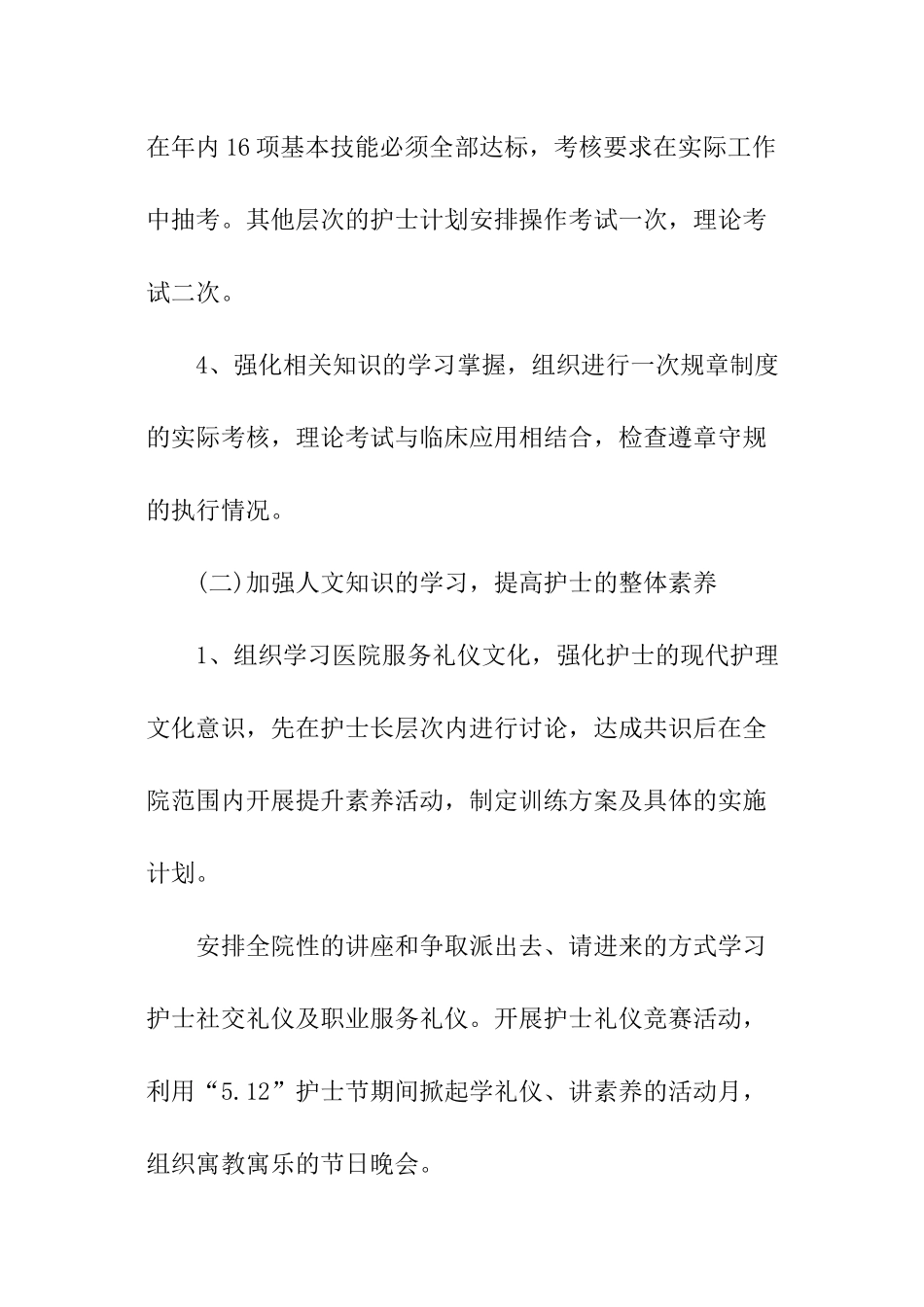 儿科年度工作计划_第2页