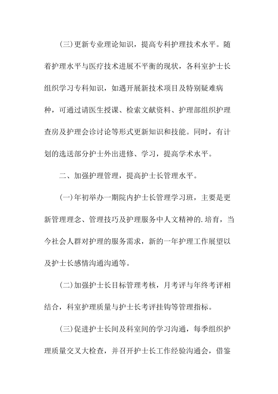 儿科年度工作计划_第3页