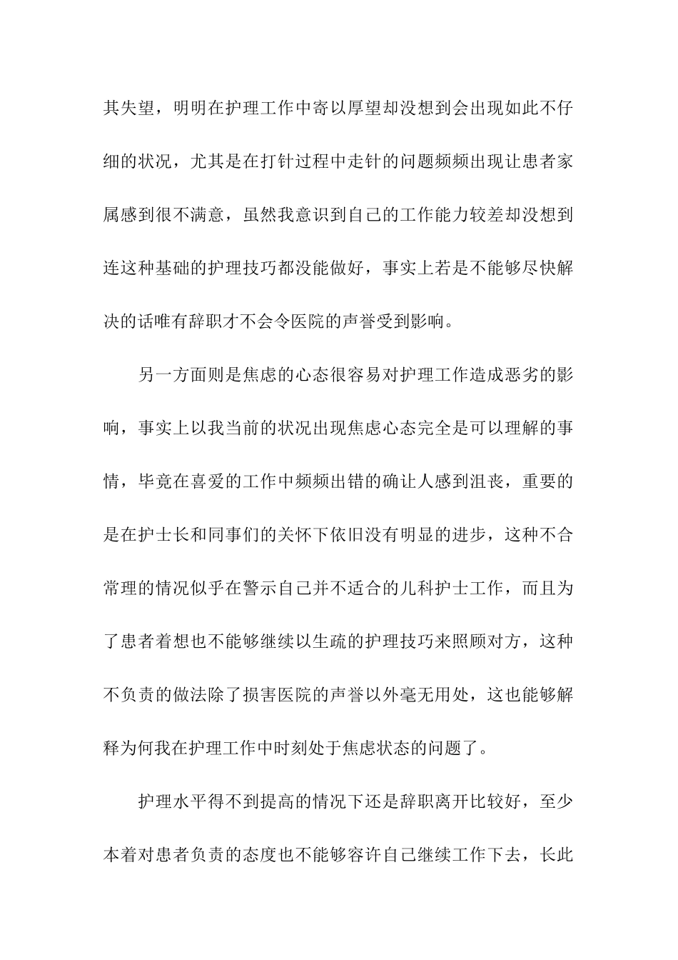 儿科护士个人原因辞职报告_第2页