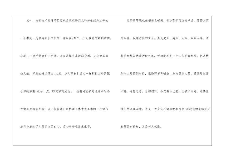 儿科实习护理心得_第2页