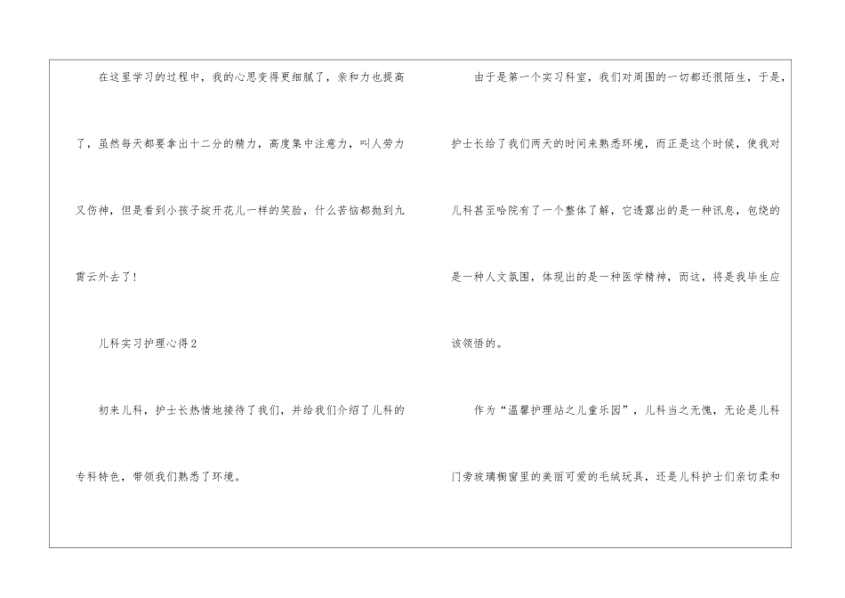 儿科实习护理心得_第3页