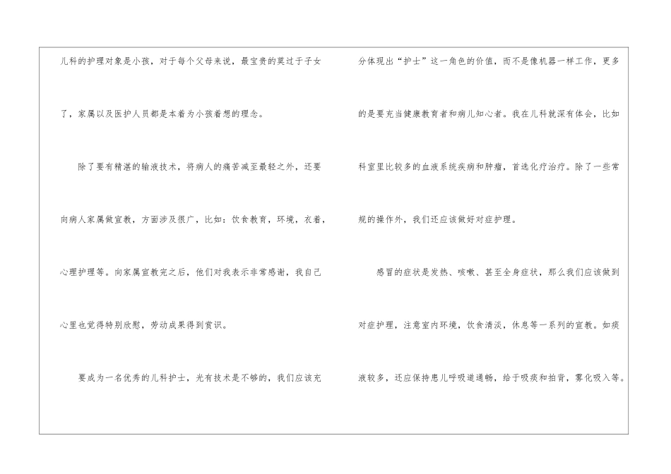 儿科实习护士心得体会10篇_第3页