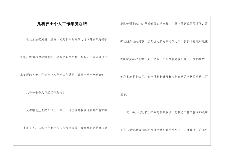 儿科护士个人工作年度总结_第1页