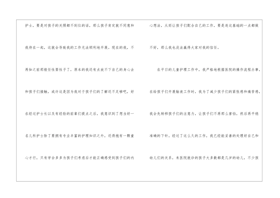 儿科护士个人工作年度总结_第2页