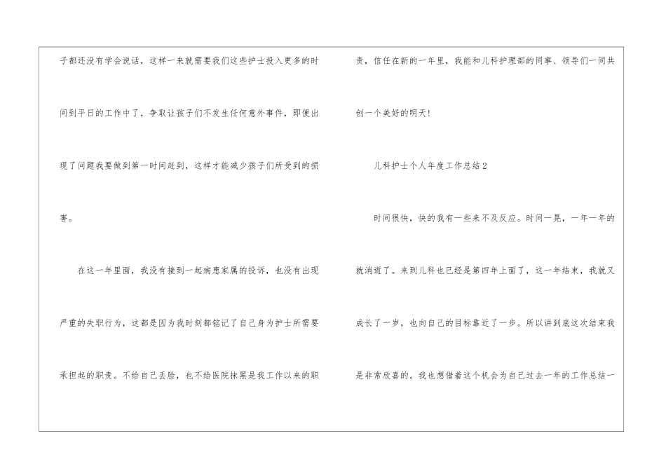 儿科护士个人工作年度总结_第3页