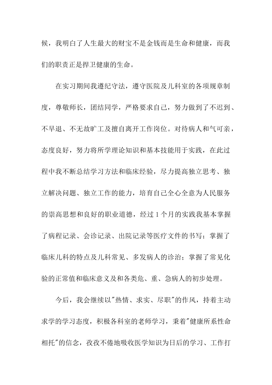 儿科实习生自我鉴定_第2页