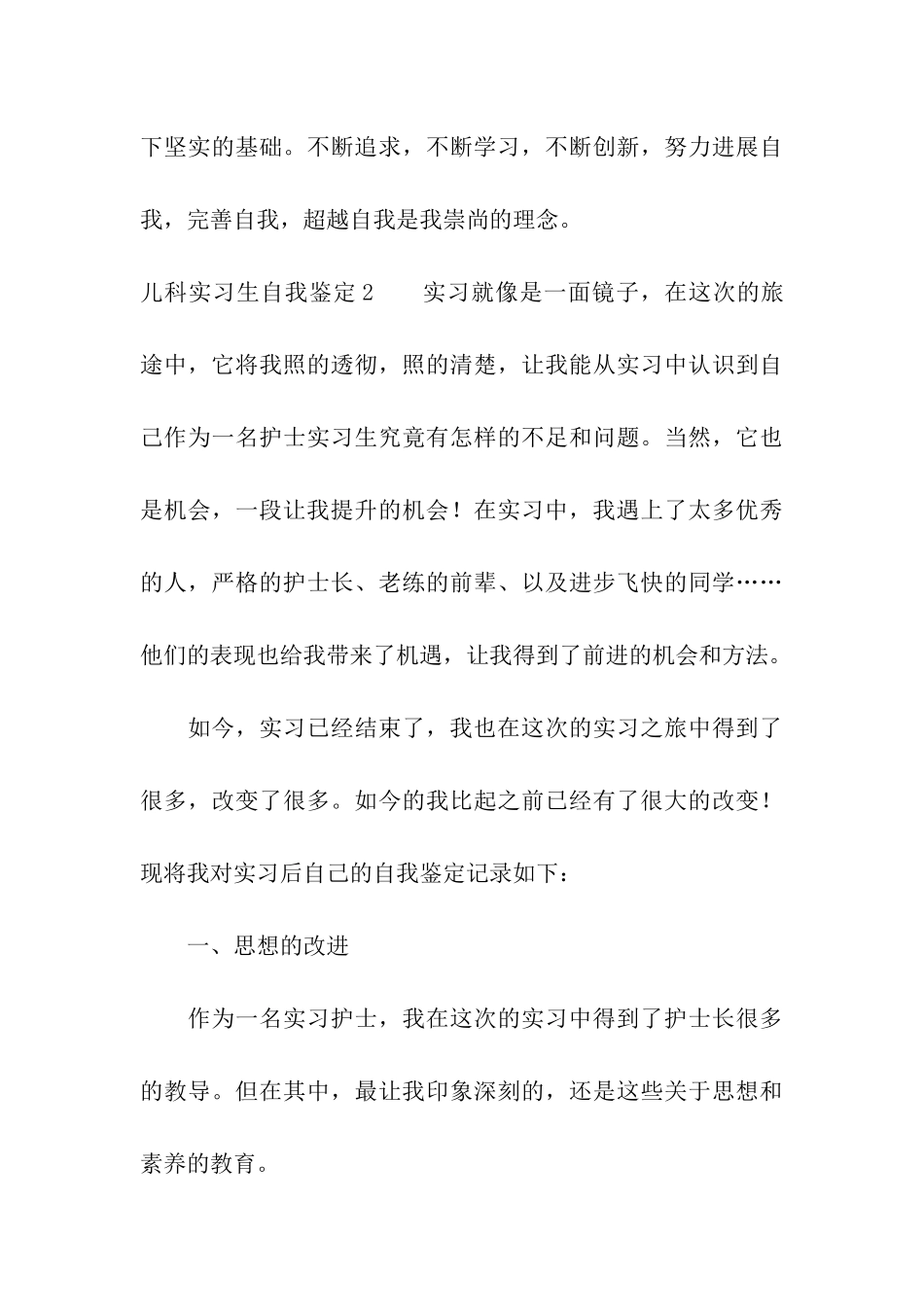 儿科实习生自我鉴定_第3页