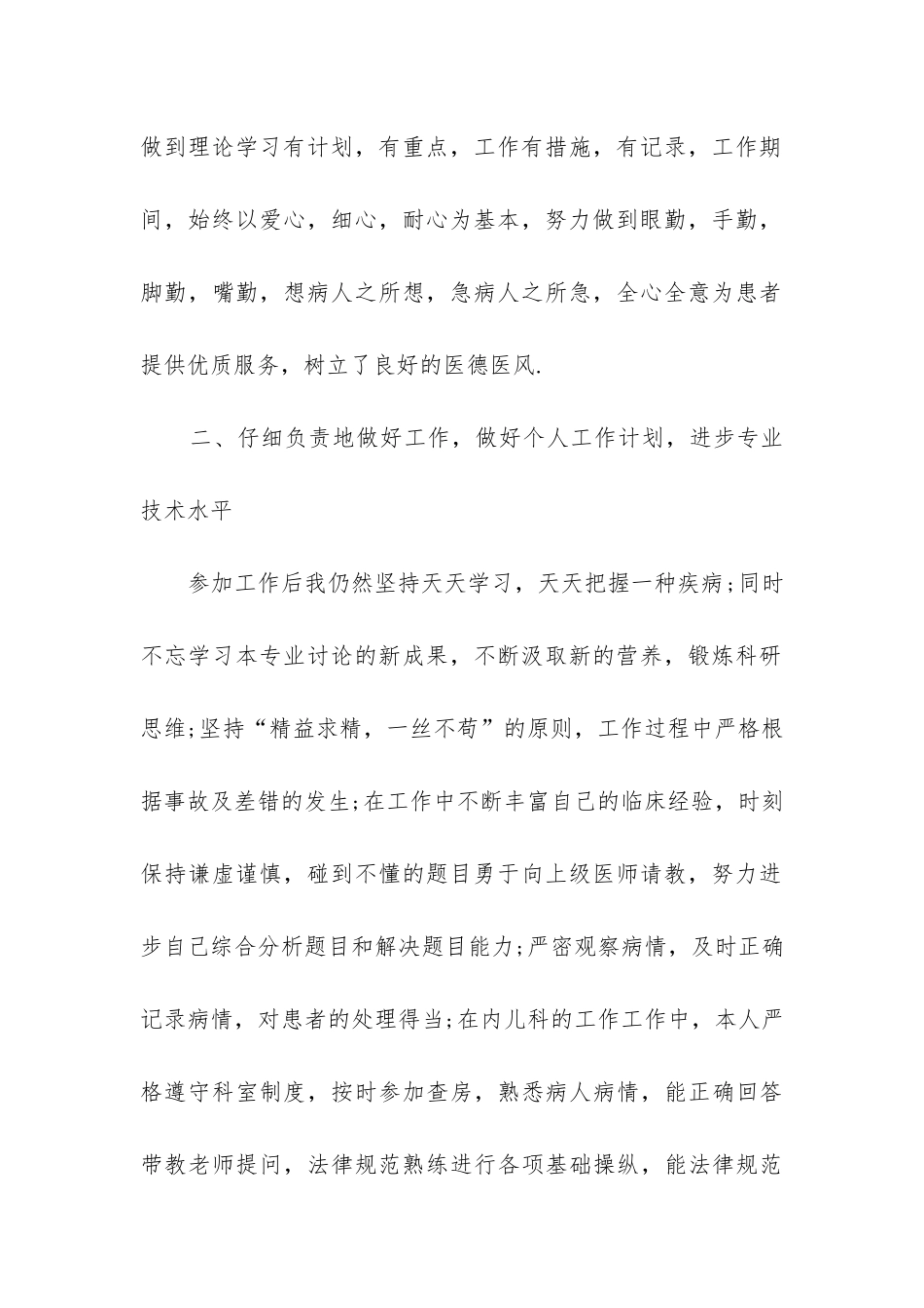 儿科工作总结_第2页