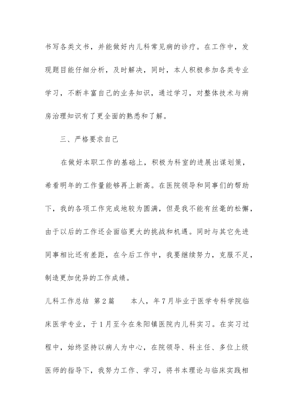 儿科工作总结_第3页