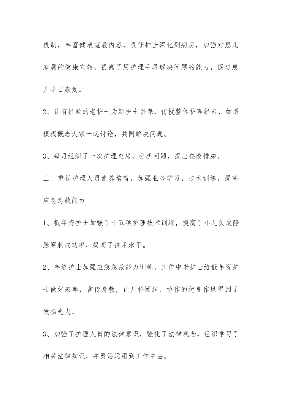 儿科护士个人年终总结-_第2页