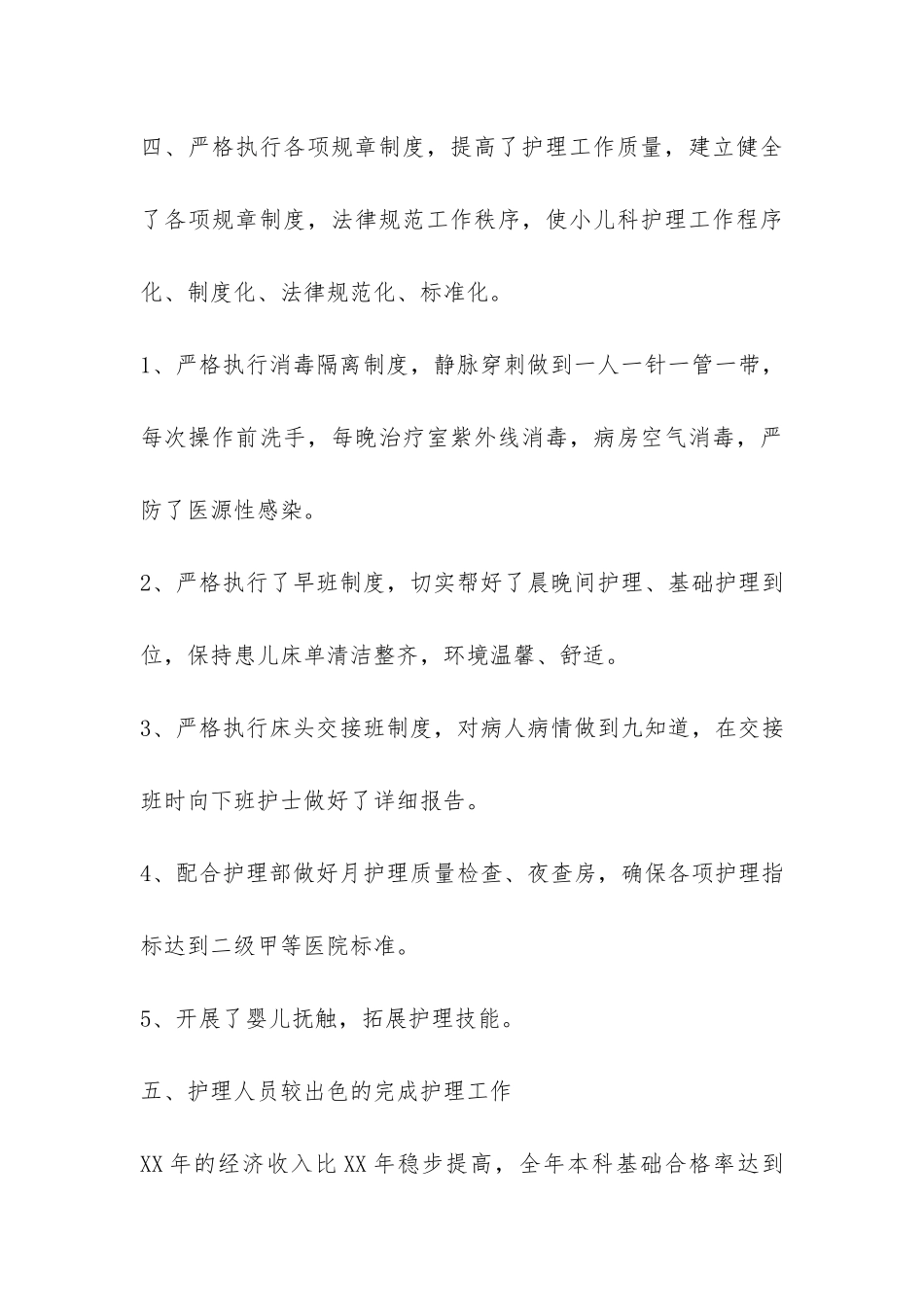 儿科护士个人年终总结-_第3页