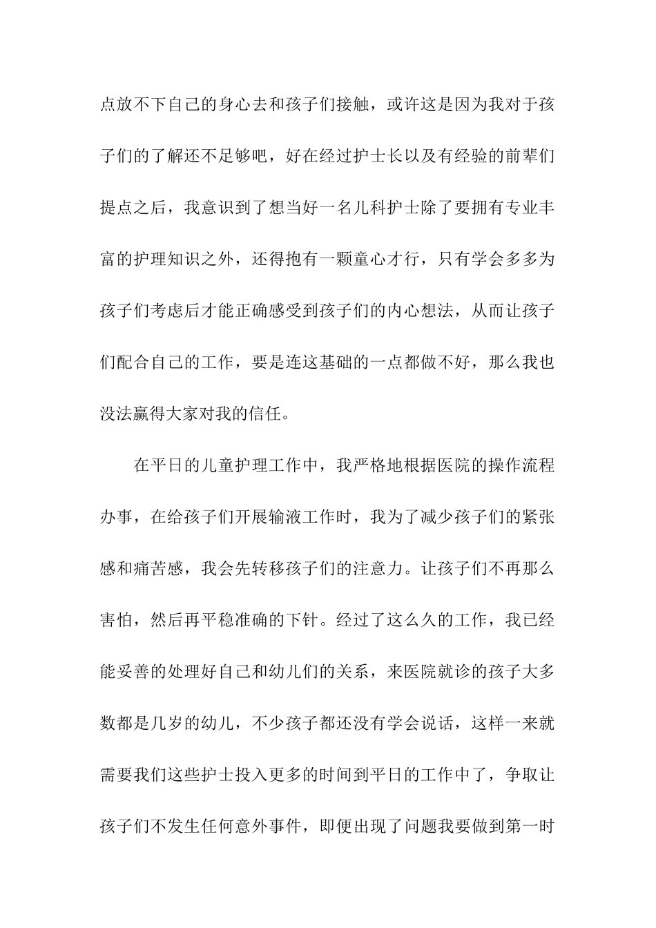 儿科护士个人年终工作总结_第2页