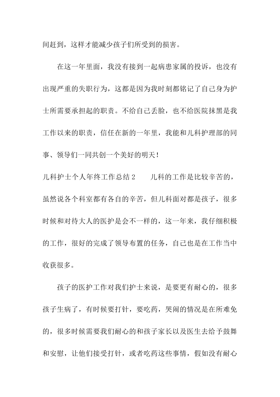 儿科护士个人年终工作总结_第3页