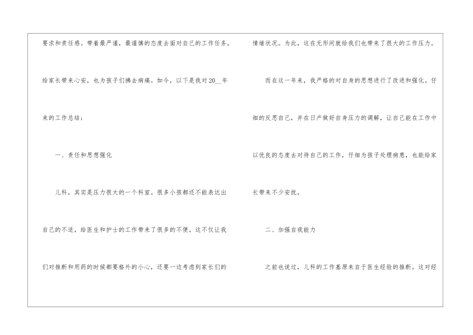 儿科护士优秀个人工作总结_第2页