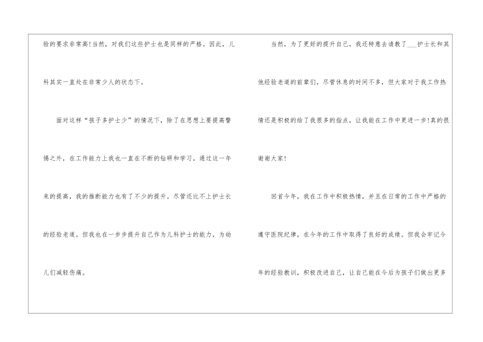 儿科护士优秀个人工作总结_第3页