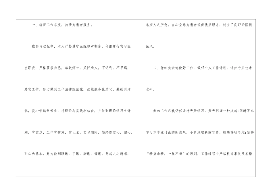 儿科护士个人工作总结报告10篇_第2页