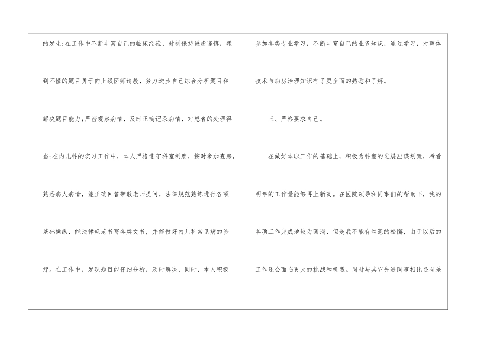 儿科护士个人工作总结报告10篇_第3页