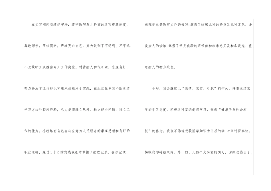 儿科护士实习工作自我鉴定900字_第2页