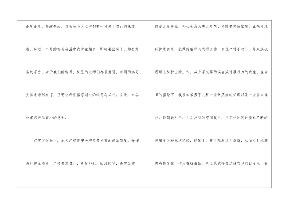 儿科护士实习工作自我鉴定900字_第3页