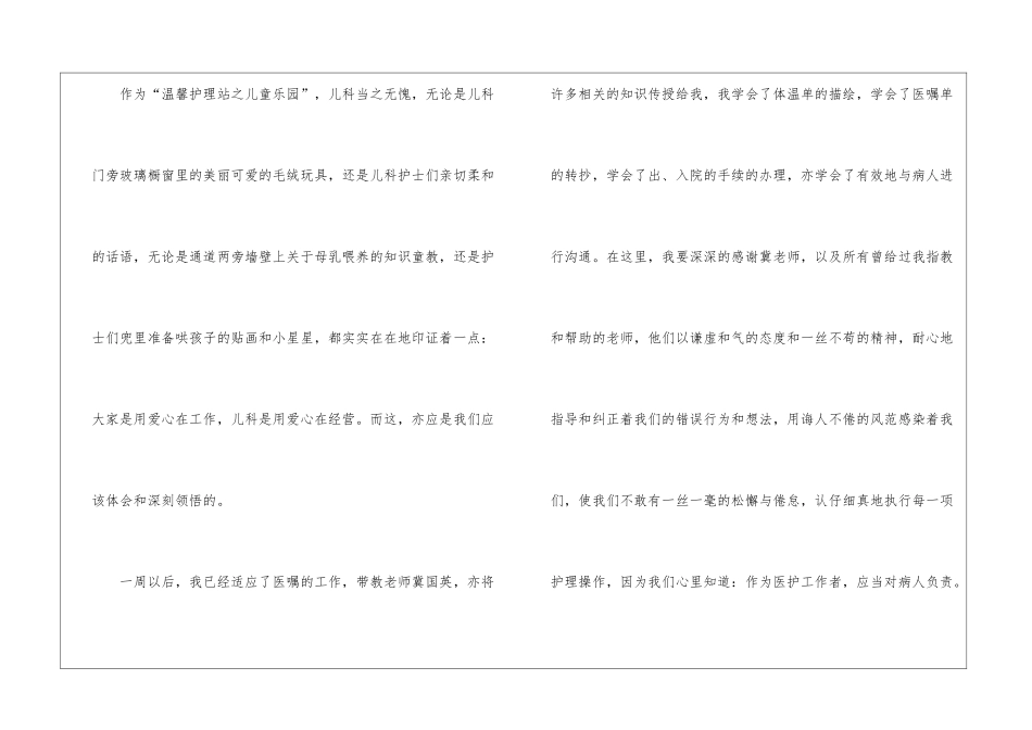 儿科护士实习心得体会_第2页