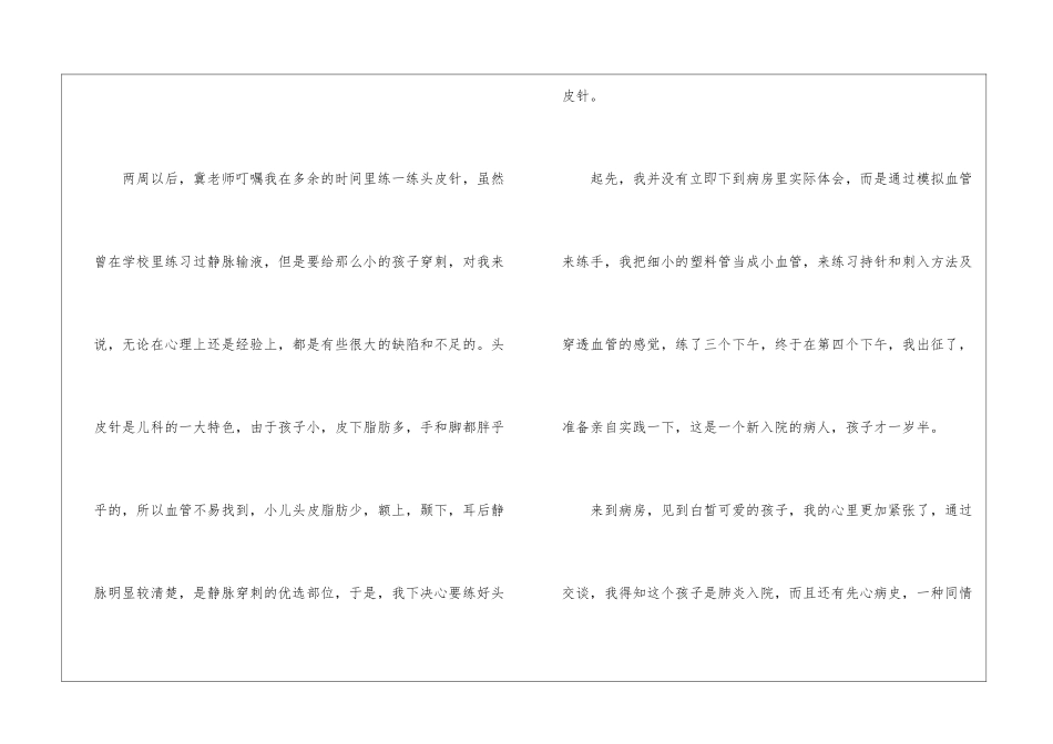 儿科护士实习心得体会_第3页