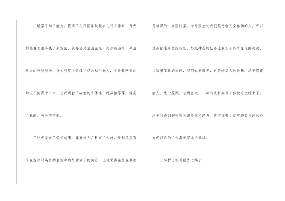 儿科护士实习报告心得经典10篇_第2页