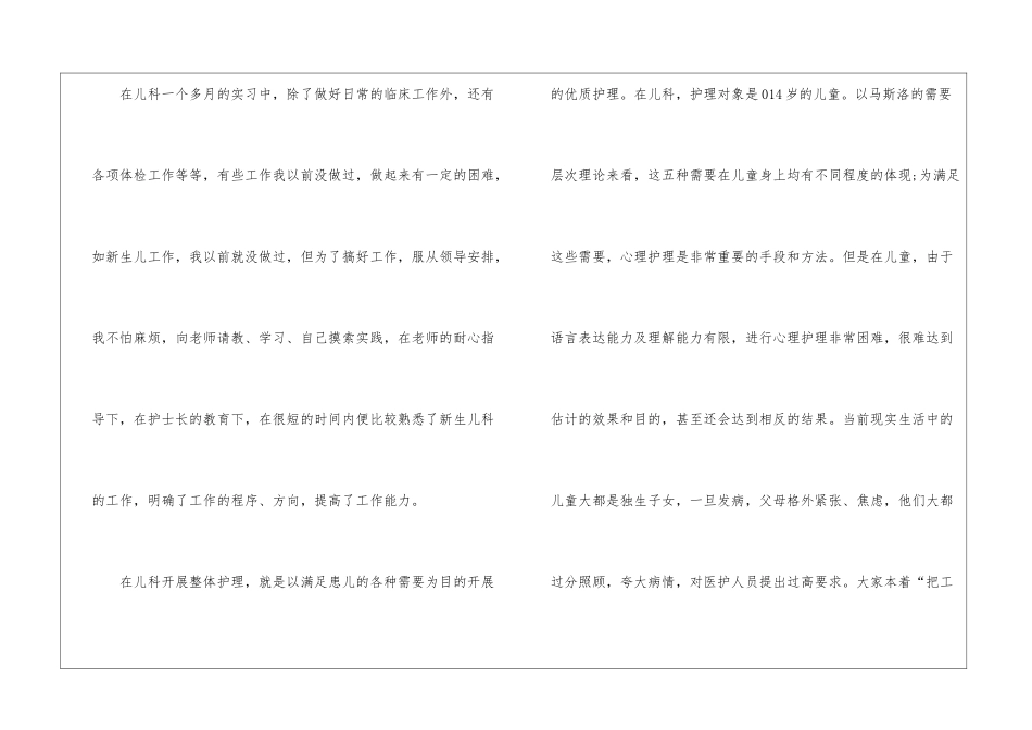 儿科护士实习报告心得经典10篇_第3页