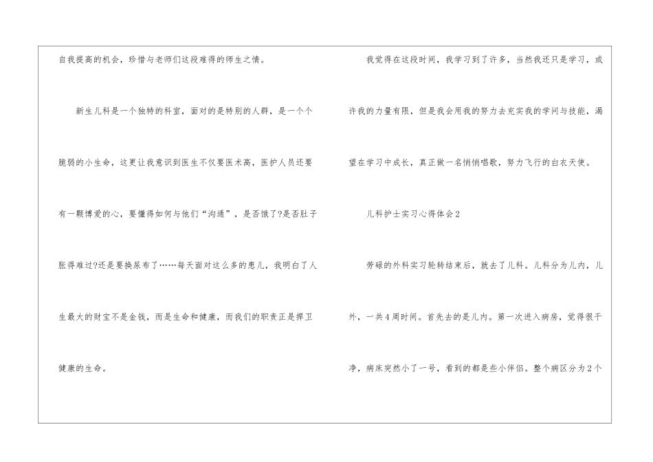 儿科护士实习心得体会精选10篇_第2页
