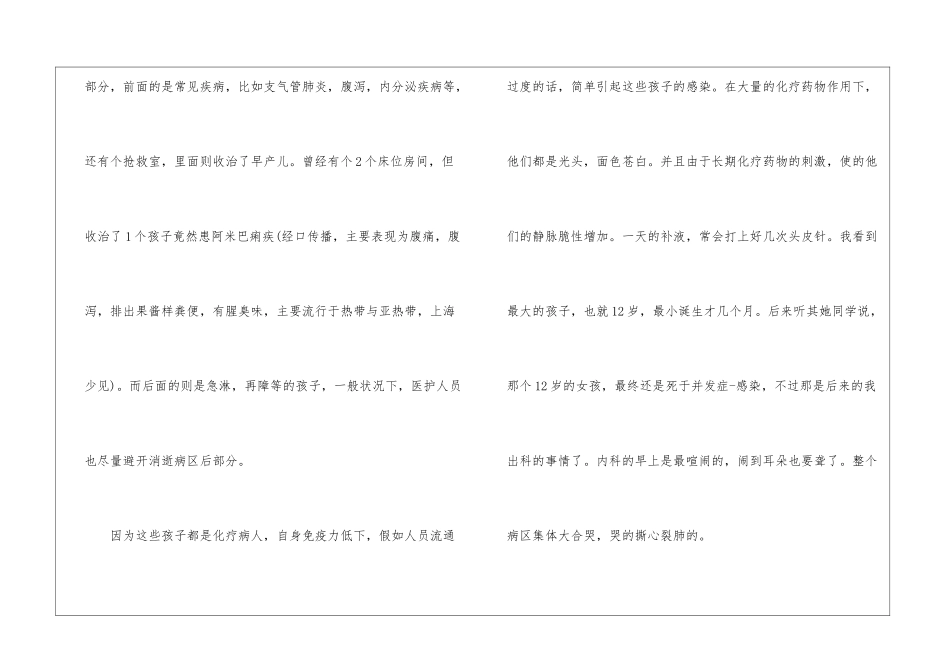 儿科护士实习心得体会精选10篇_第3页
