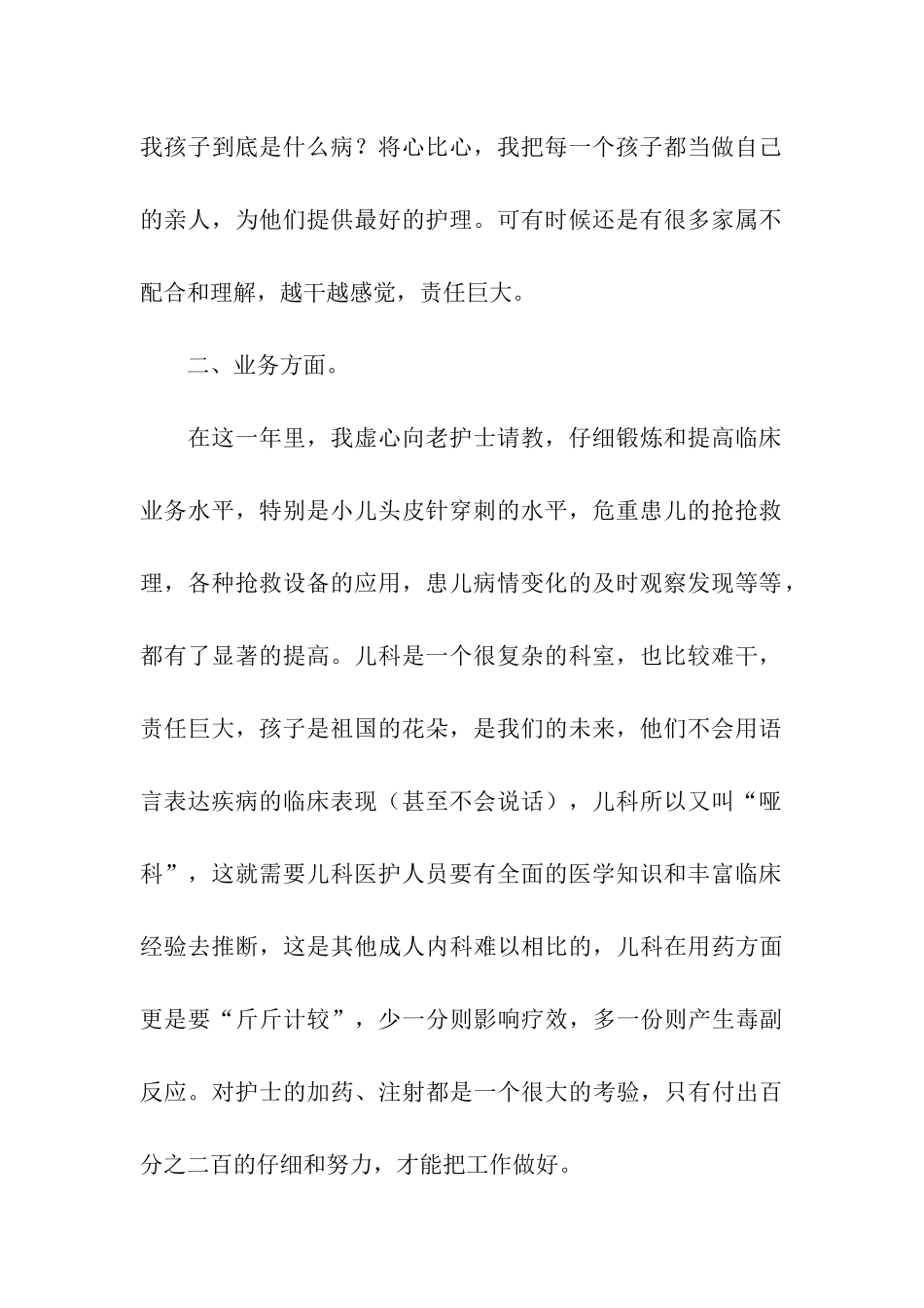 儿科护士个人年终总结_第2页