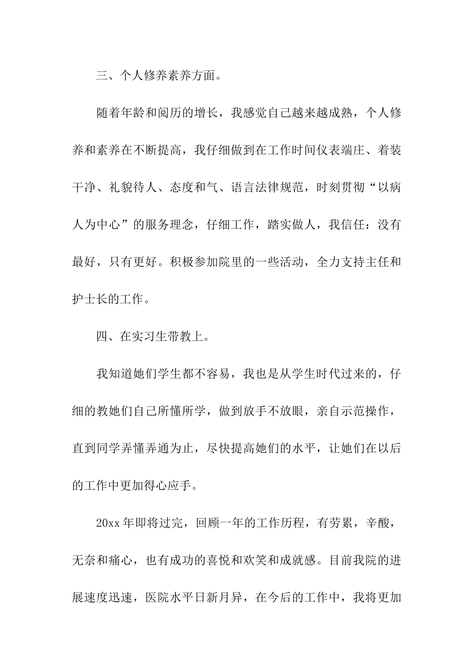 儿科护士个人年终总结_第3页