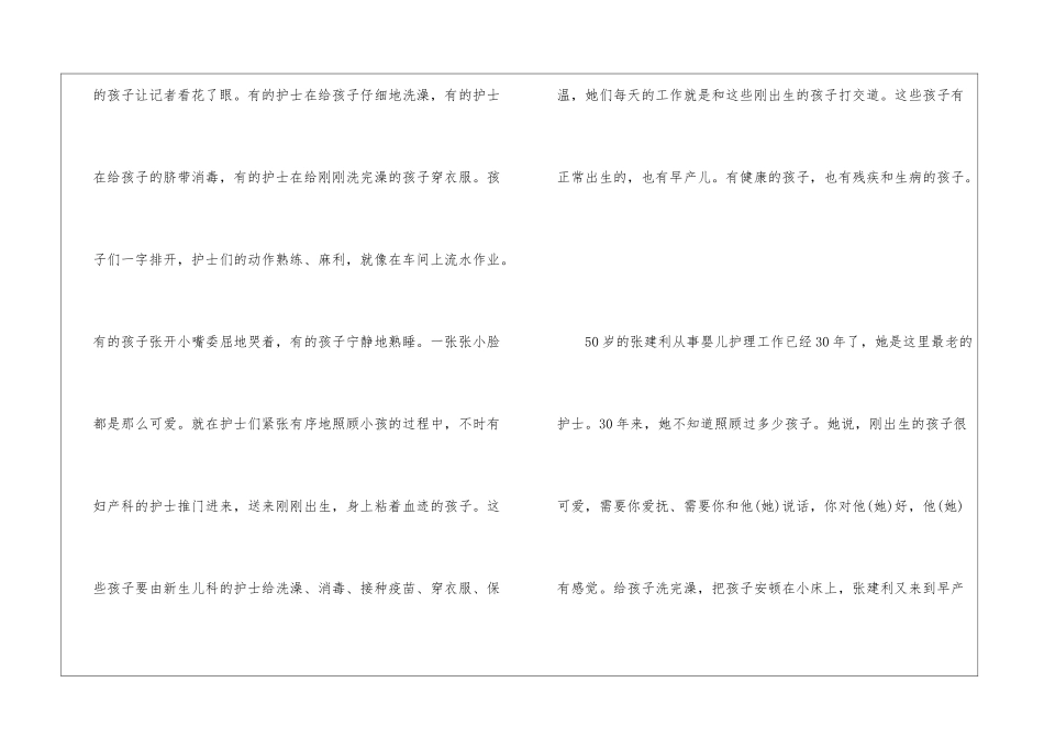 儿科护士工作心得体会5篇_第2页