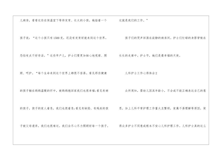 儿科护士工作心得体会5篇_第3页