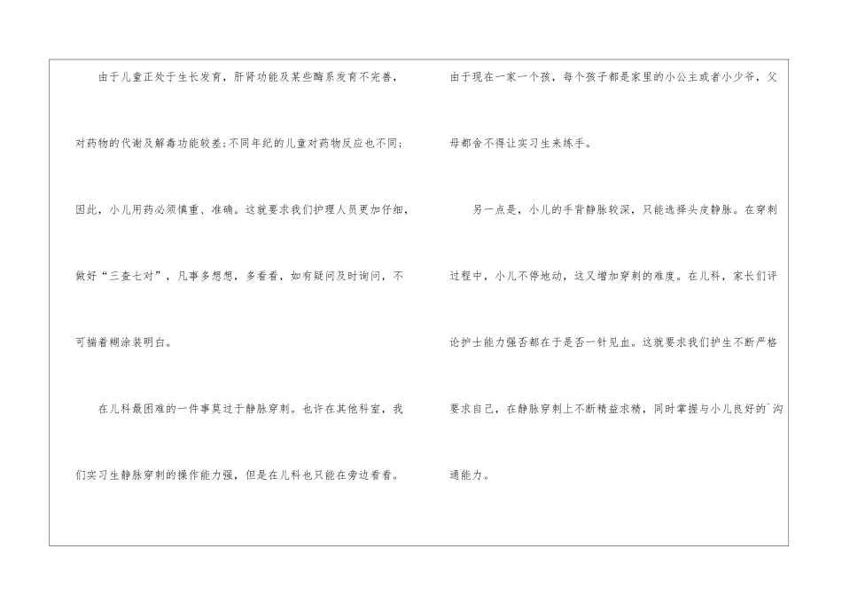 儿科护士实习生总结-2024年实习生总结报告格式_第2页