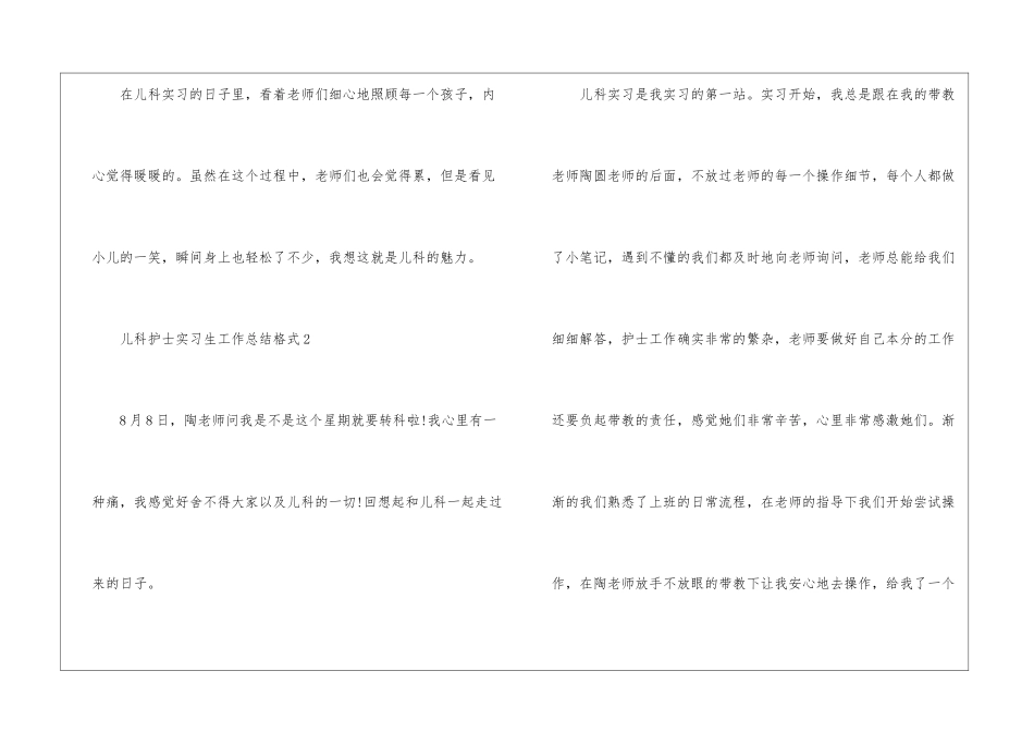 儿科护士实习生总结-2024年实习生总结报告格式_第3页