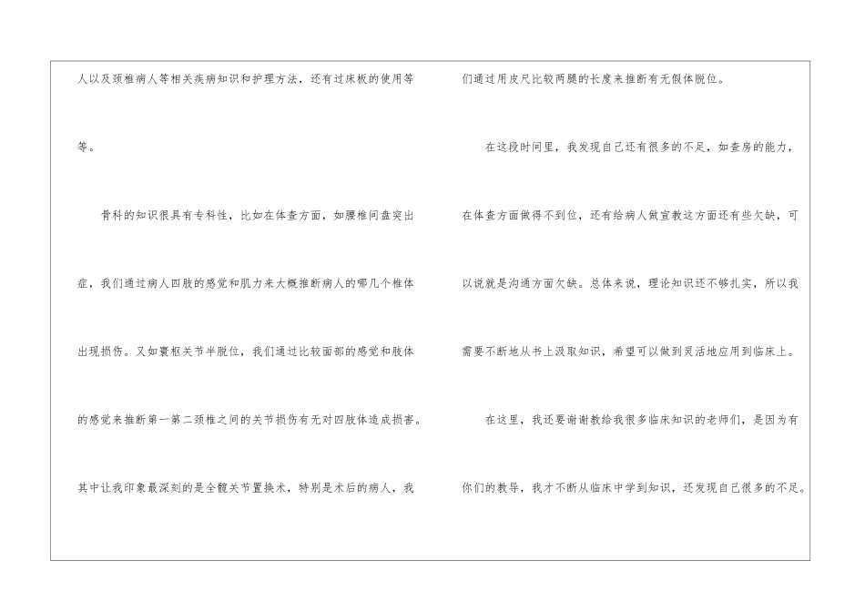 儿科护士实习生自我鉴定5篇_第2页