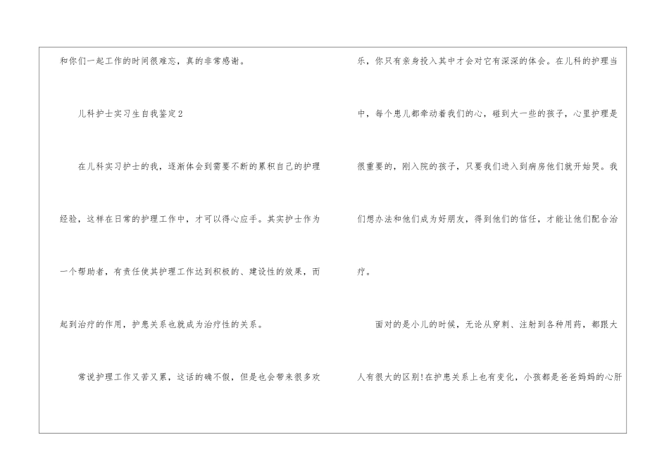 儿科护士实习生自我鉴定5篇_第3页