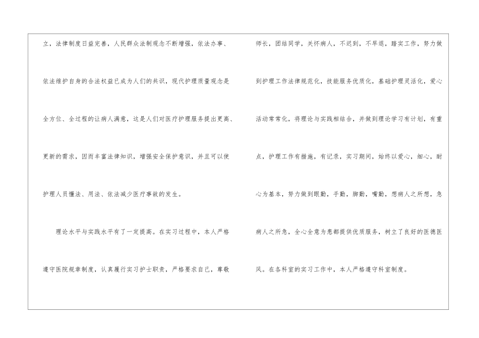 儿科护士工作实习心得600字_第2页