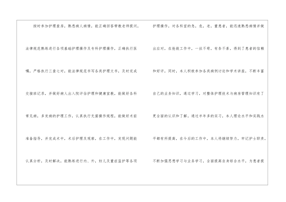 儿科护士工作实习心得600字_第3页